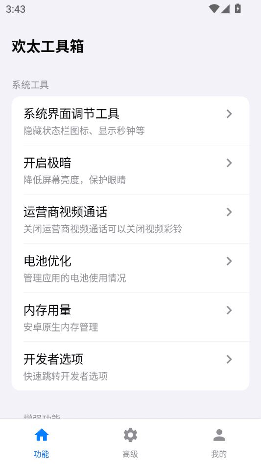 欢太工具箱下载 欢太工具箱下载