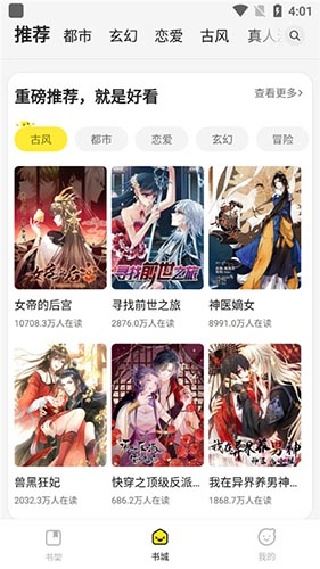 深空漫画app