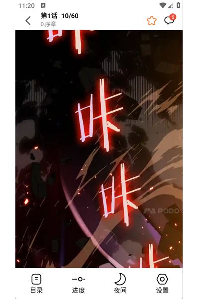 漫狐漫画网页版