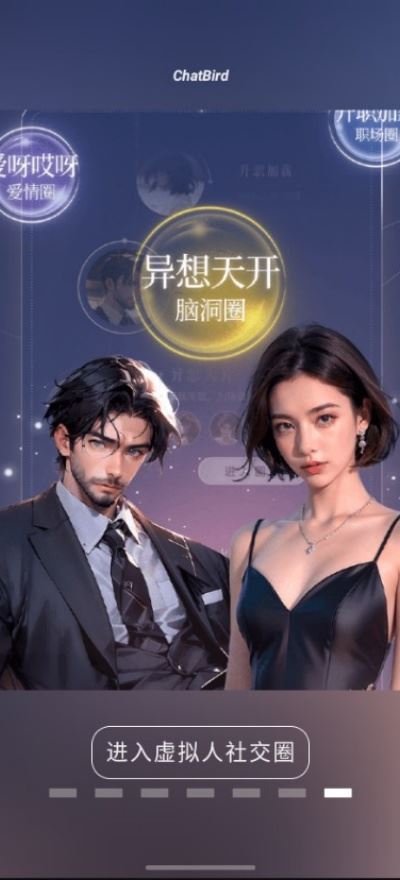 chatbird聊天软件