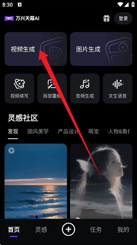 万兴天幕ai下载 万兴天幕ai下载