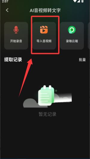 录咖app使用方式-2