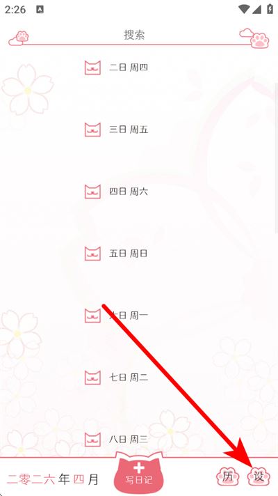 粉萌日记