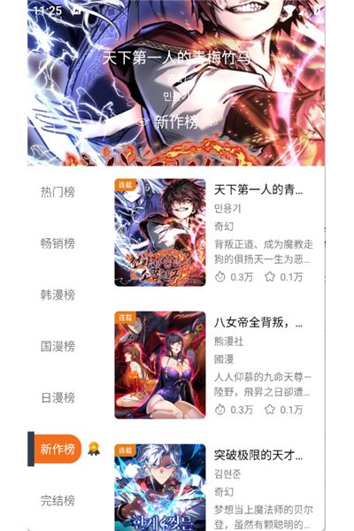 漫狐漫画网页版