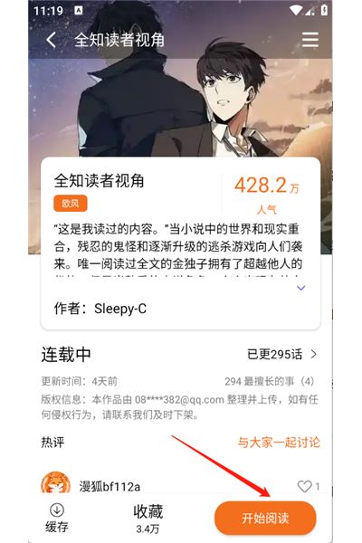 漫狐漫画网页版