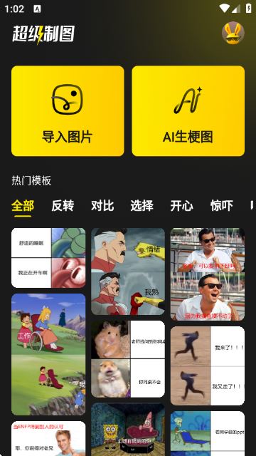 超级制图-一站式图片制作软件
