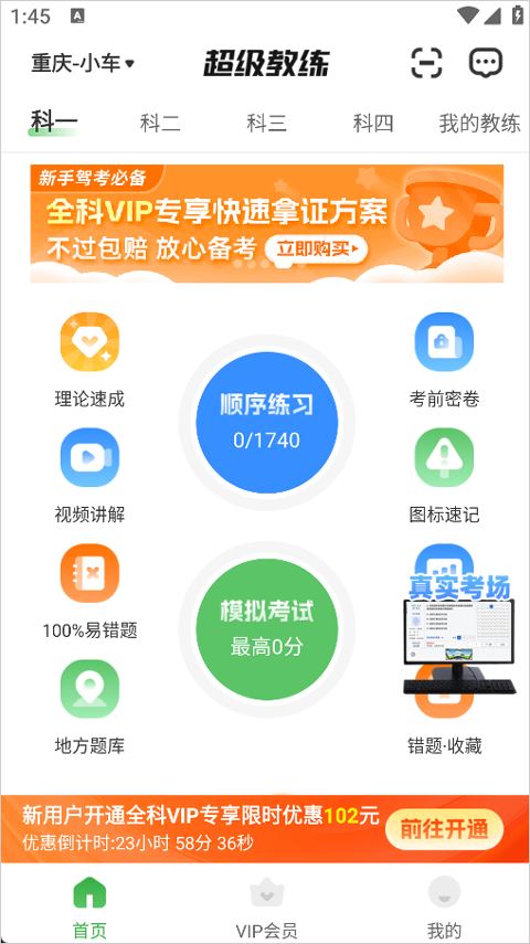 超级教练手机版 超级教练手机版
