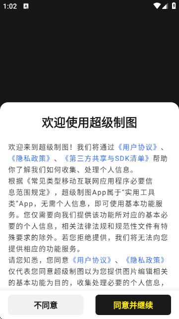 超级制图-一站式图片制作软件