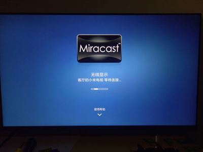 miracast投屏电视版 miracast投屏电视版