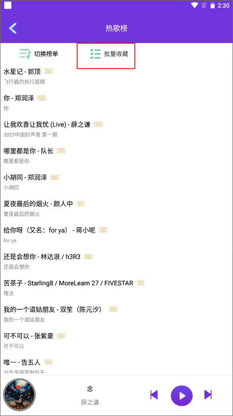 仙乐音乐app图片11