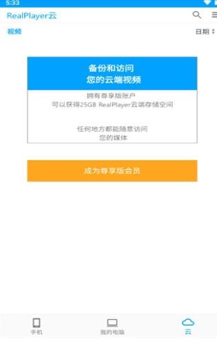 realplayer播放器