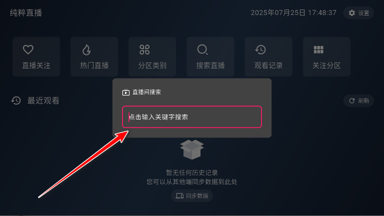 纯粹直播tv电视版 纯粹直播tv电视版