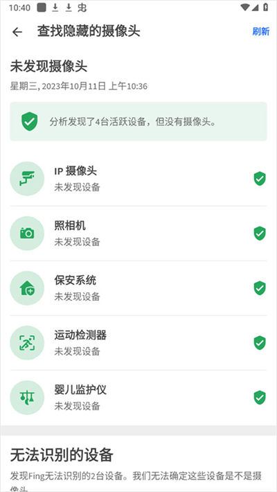 fing网络扫描仪 fing网络扫描仪