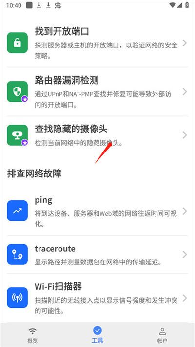 fing网络扫描仪 fing网络扫描仪