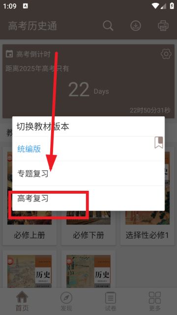 高考历史通app 高考历史通app