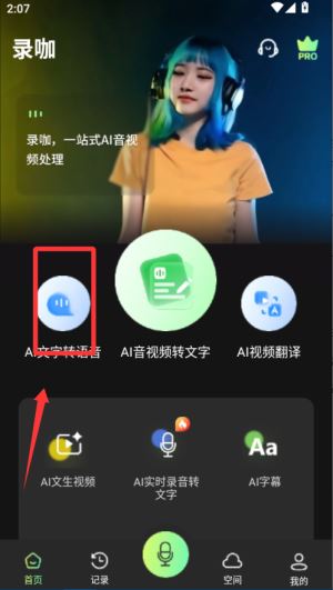 录咖app使用方式-3