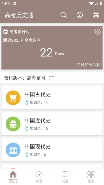 高考历史通app 高考历史通app