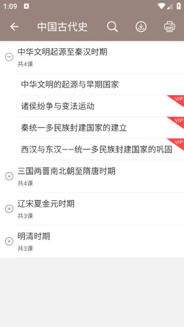 高考历史通app 高考历史通app