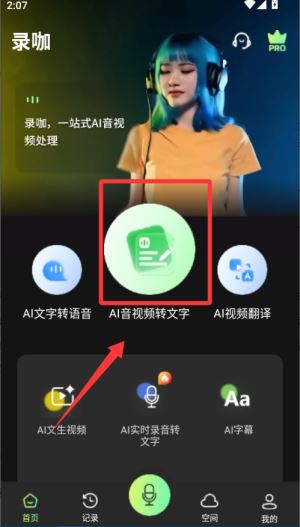 录咖app使用方式-1