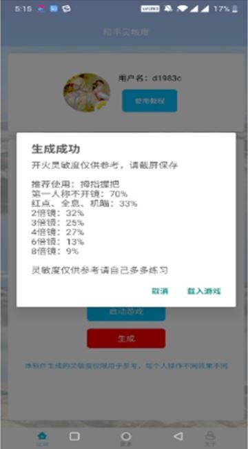 和平灵敏度app下载 和平灵敏度app下载