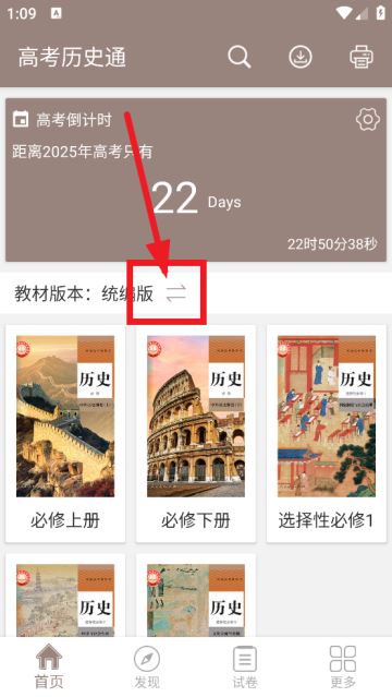 高考历史通app 高考历史通app