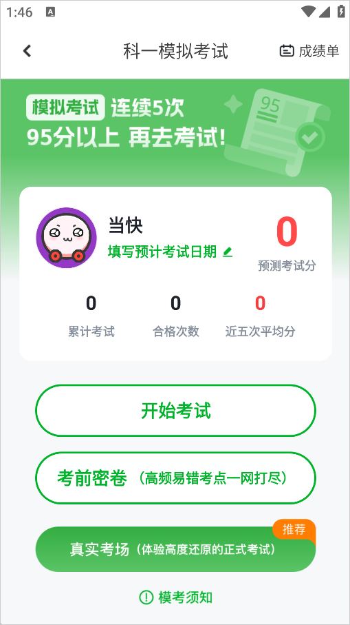 超级教练手机版 超级教练手机版