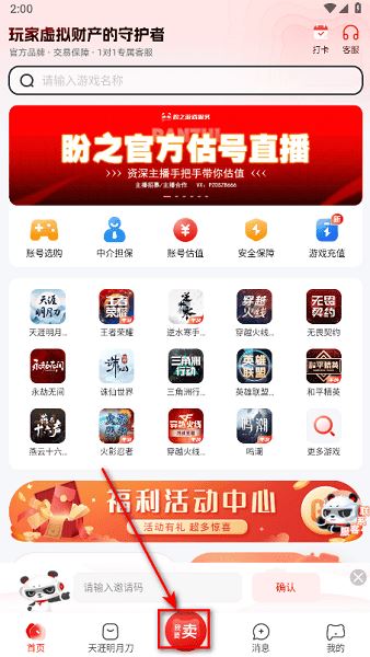 盼之代售下载