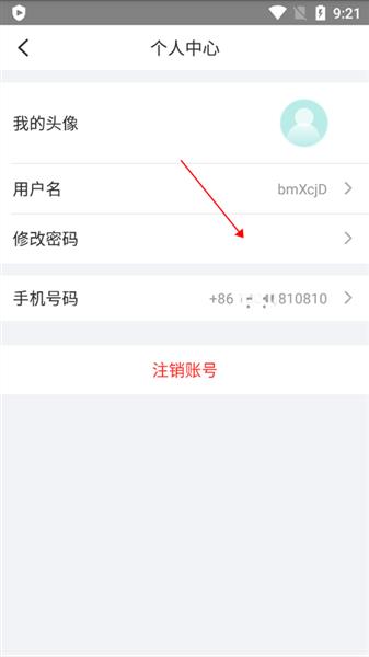 怎么修改密码配图2