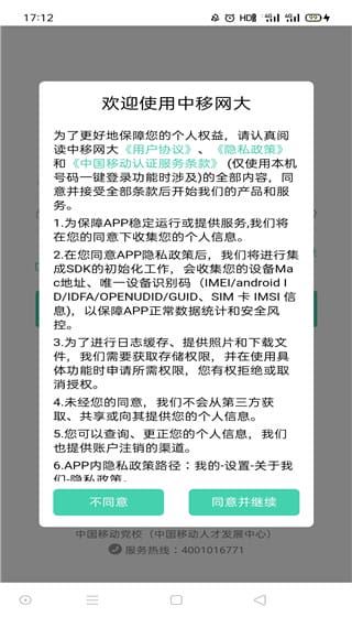 中移网大手机版安卓版