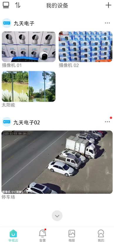 宇视云监控app下载 宇视云监控app下载