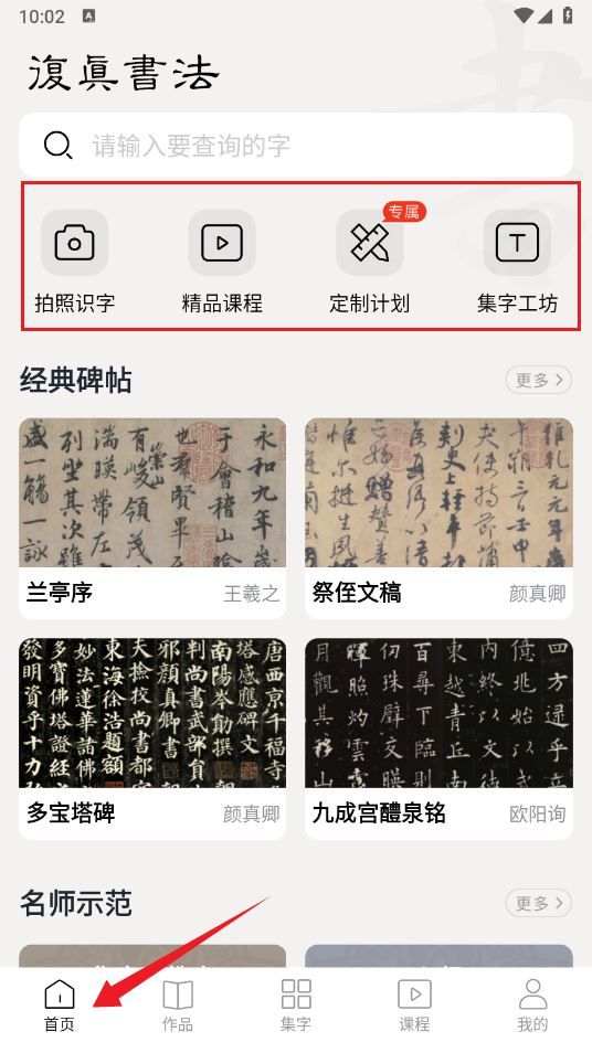 复真书法 复真书法