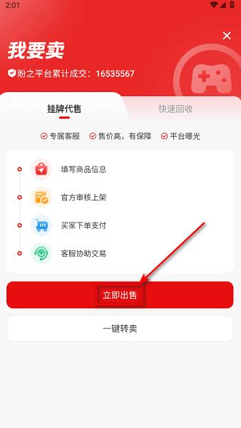 盼之代售游戏交易平台