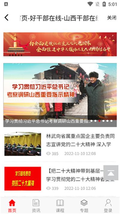 中国干部网络学院app 中国干部网络学院app