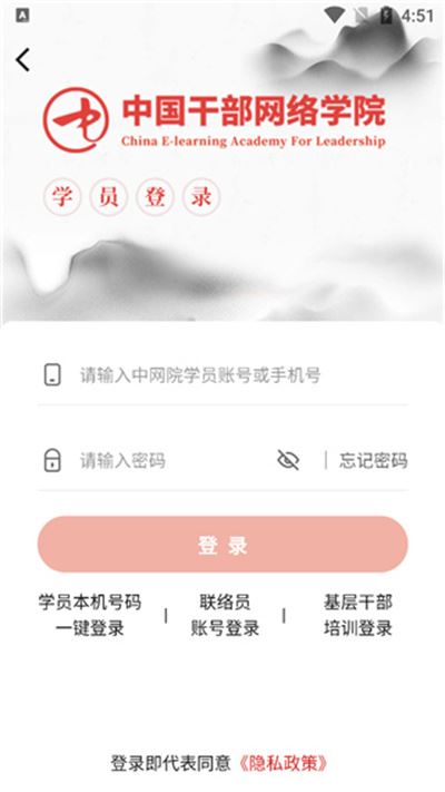 中国干部网络学院app 中国干部网络学院app