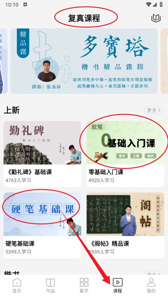 复真书法 复真书法