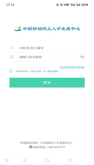 中移网大app安卓版