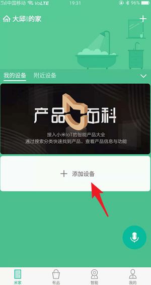小米智能家庭app