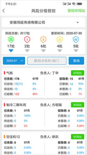 微安全app使用方法2