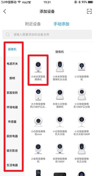小米智能家庭app