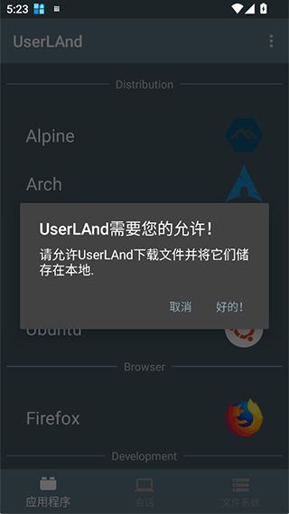 UserLAnd安卓版