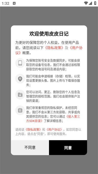 皮皮日记最新版本 皮皮日记最新版本