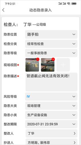 微安全app使用方法4