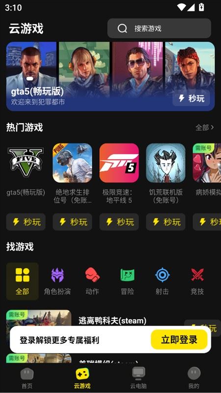 雷电云电脑官方版app使用方式-2