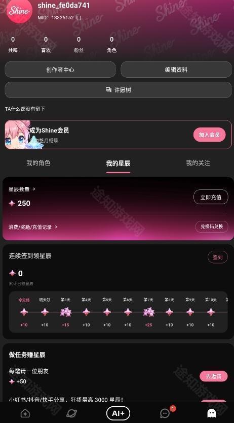 shineai