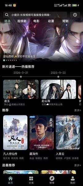 追剧仓官方正版下载