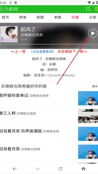 九酷音乐