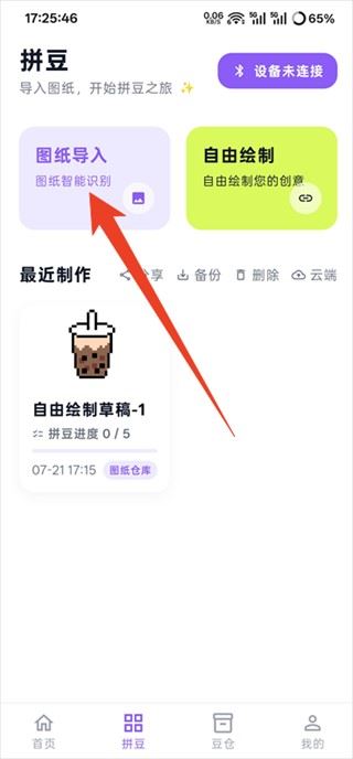 酷猫拼豆app 酷猫拼豆app