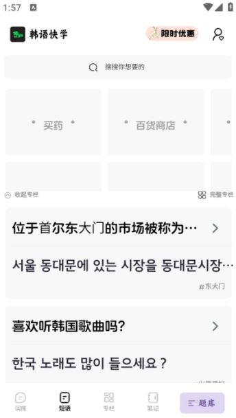 韩语快学app官方正版下载 韩语快学app官方正版下载
