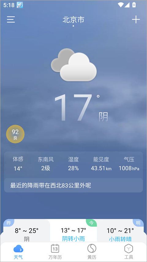 小云天气app使用方式-2