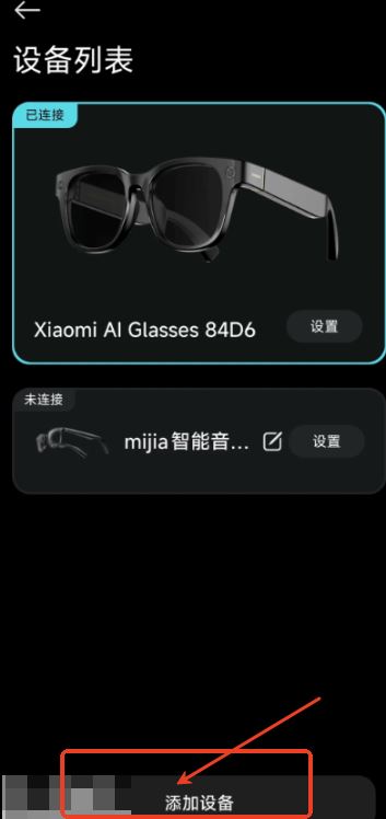 小米眼镜app最新版